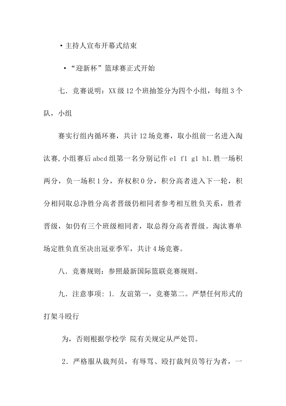 迎新杯篮球赛策划方案_第2页