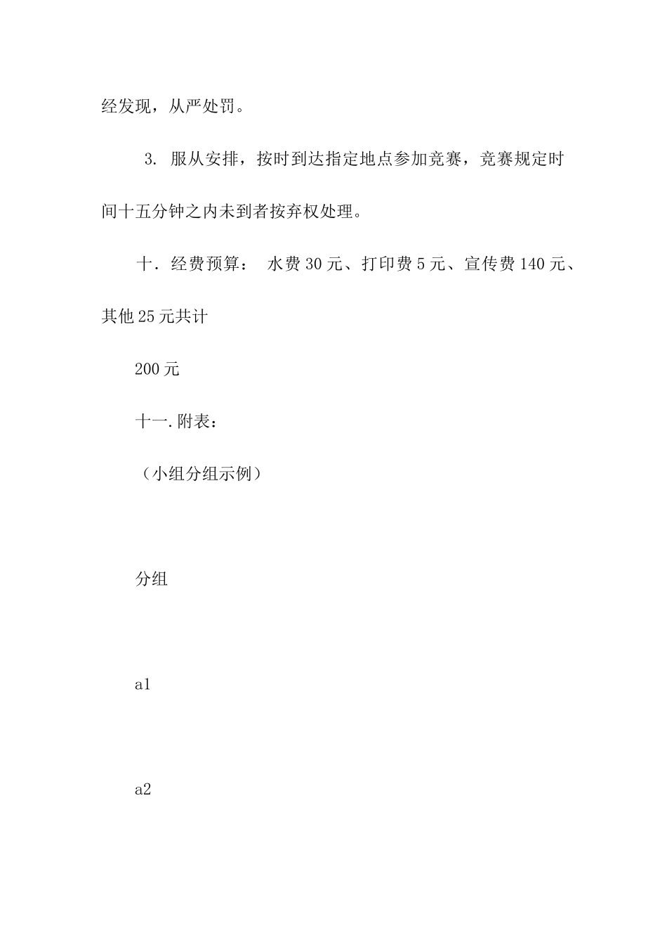 迎新杯篮球赛策划方案_第3页