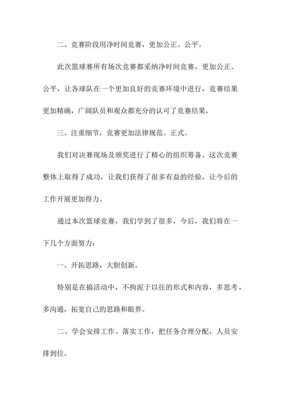 迎新杯篮球比赛活动总结_第2页