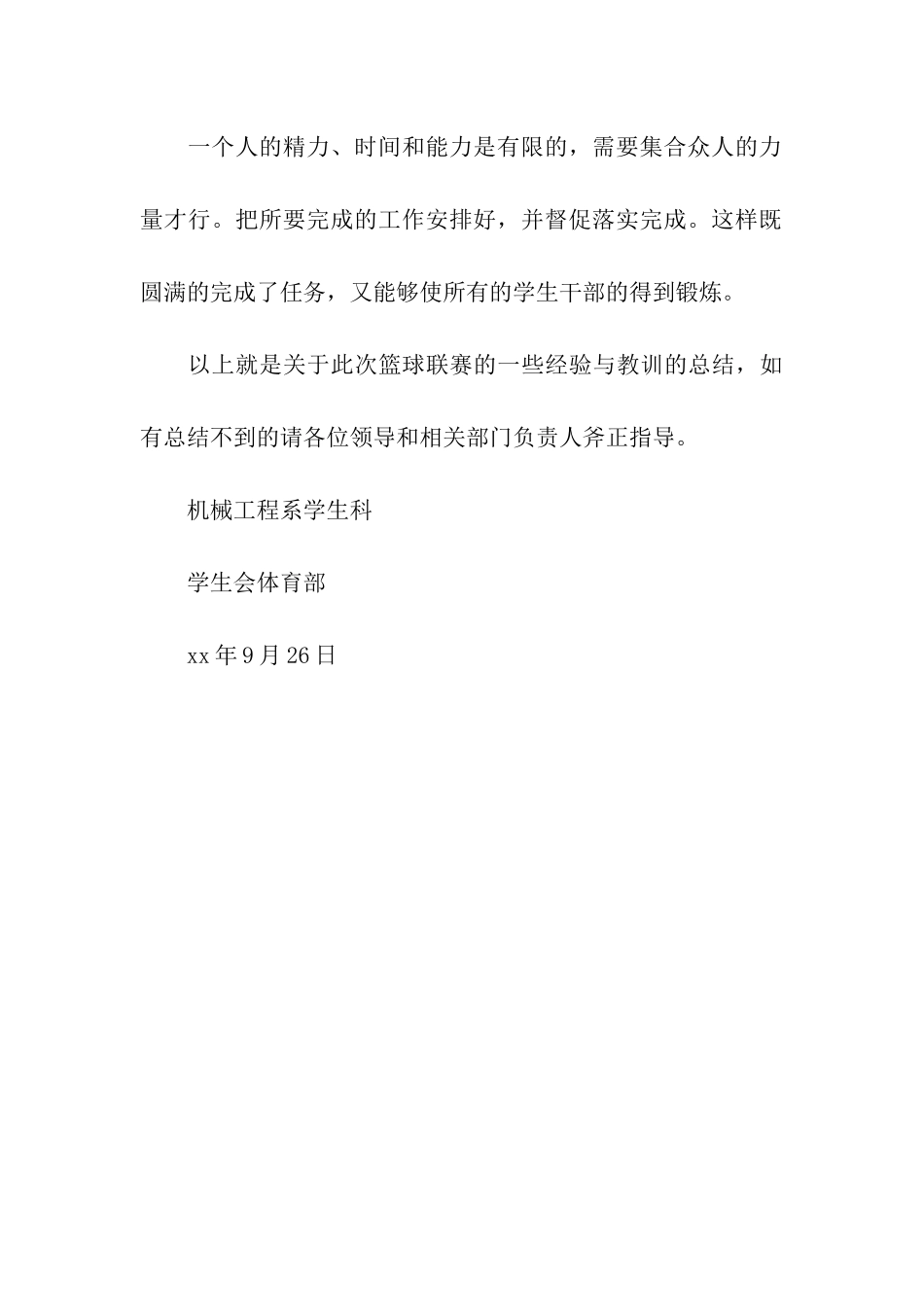 迎新杯篮球比赛活动总结_第3页