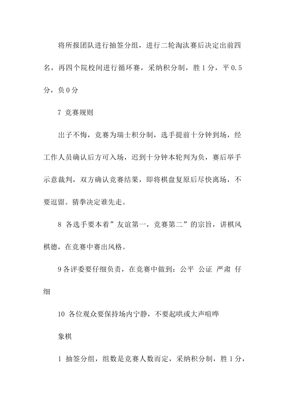 迎新杯跳棋象棋比赛策划书_第3页