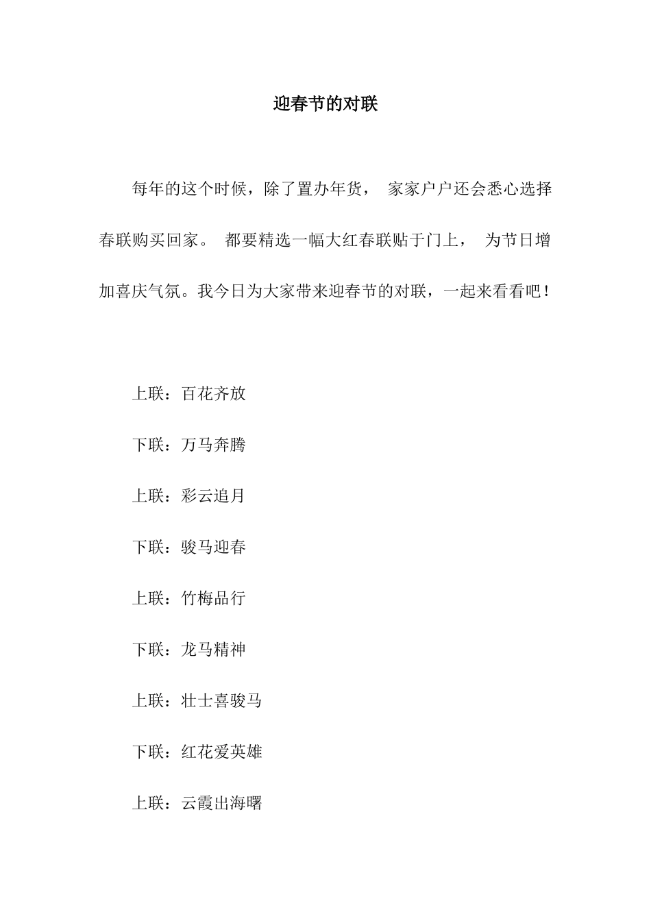 迎春节的对联_第1页