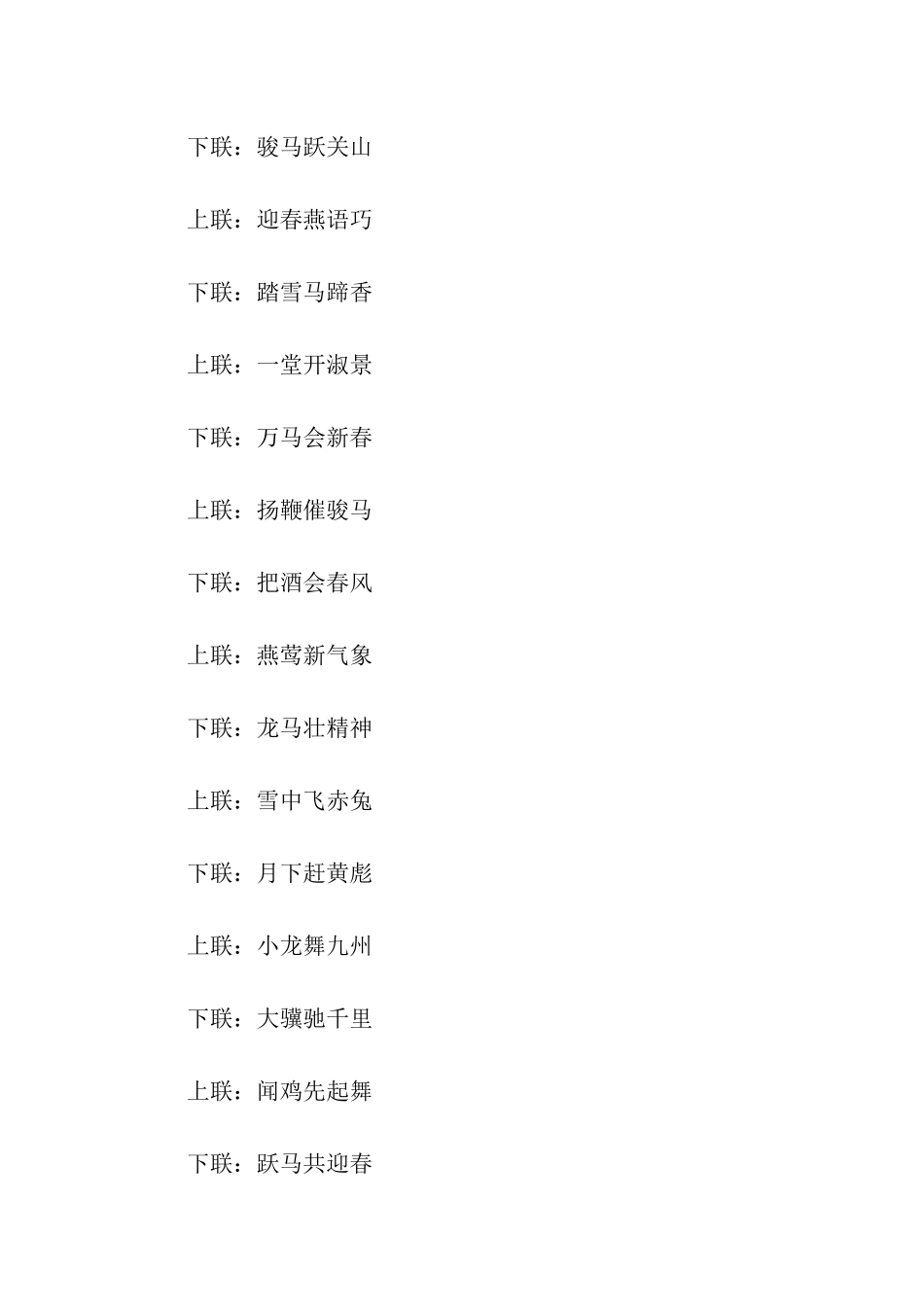 迎春节的对联_第2页