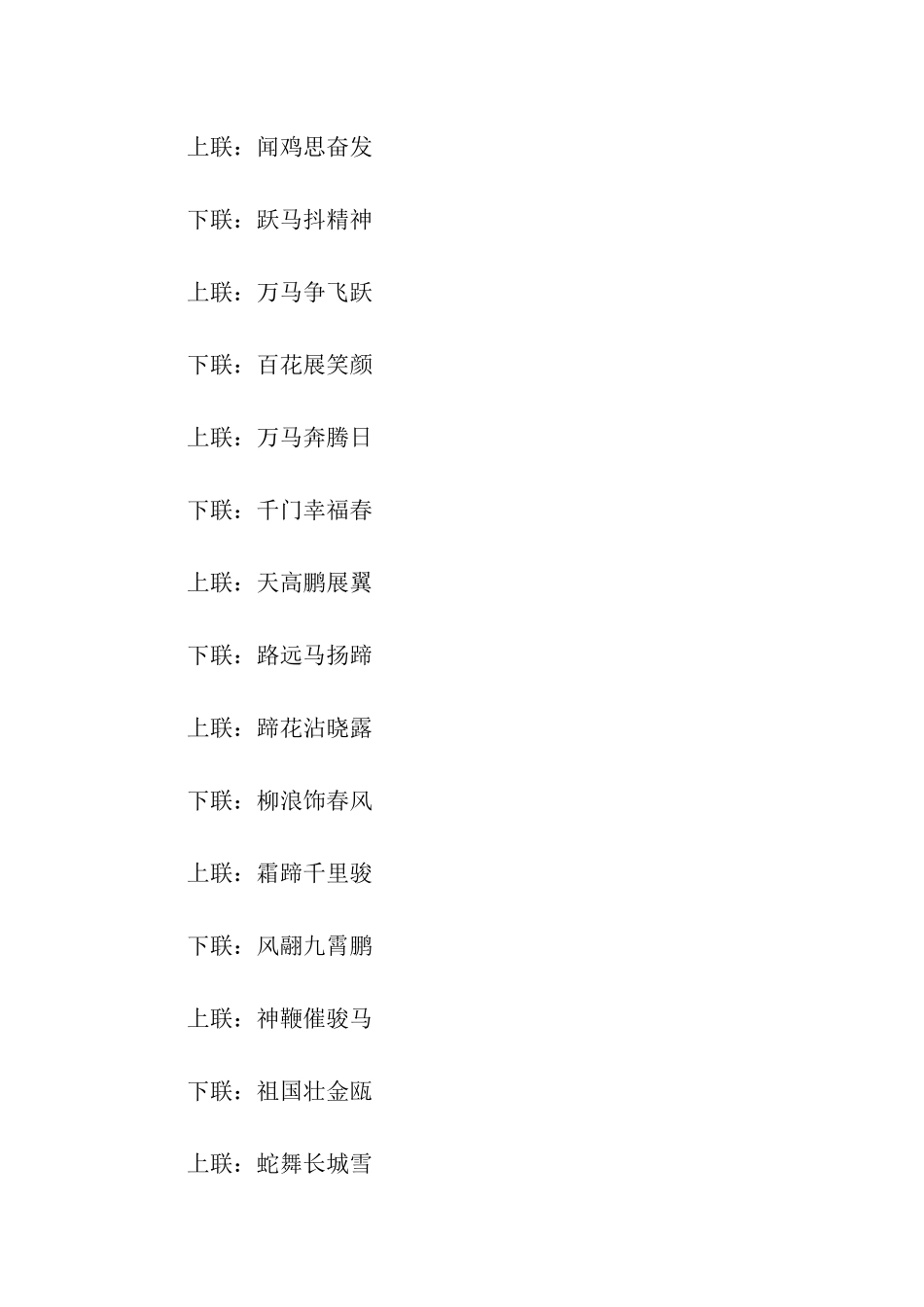 迎春节的对联_第3页