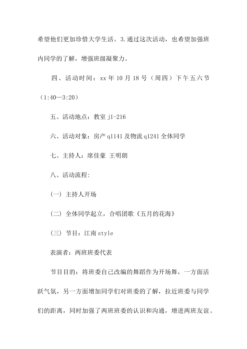 迎新生团组织活动策划书_第2页