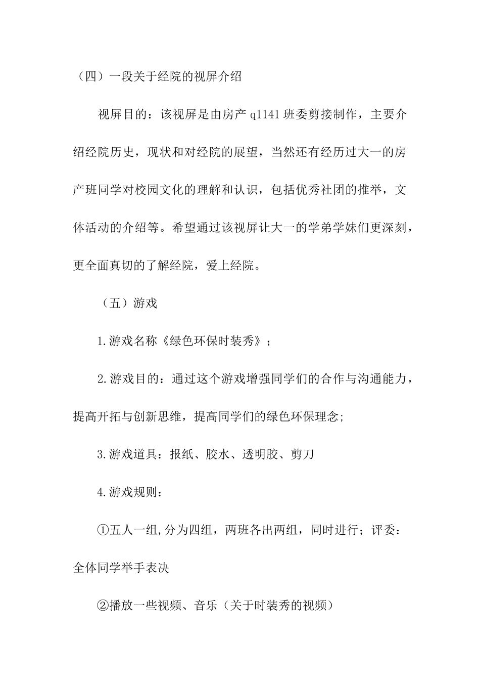 迎新生团组织活动策划书_第3页