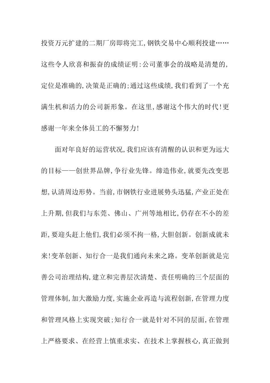 迎春企业发言稿_第2页