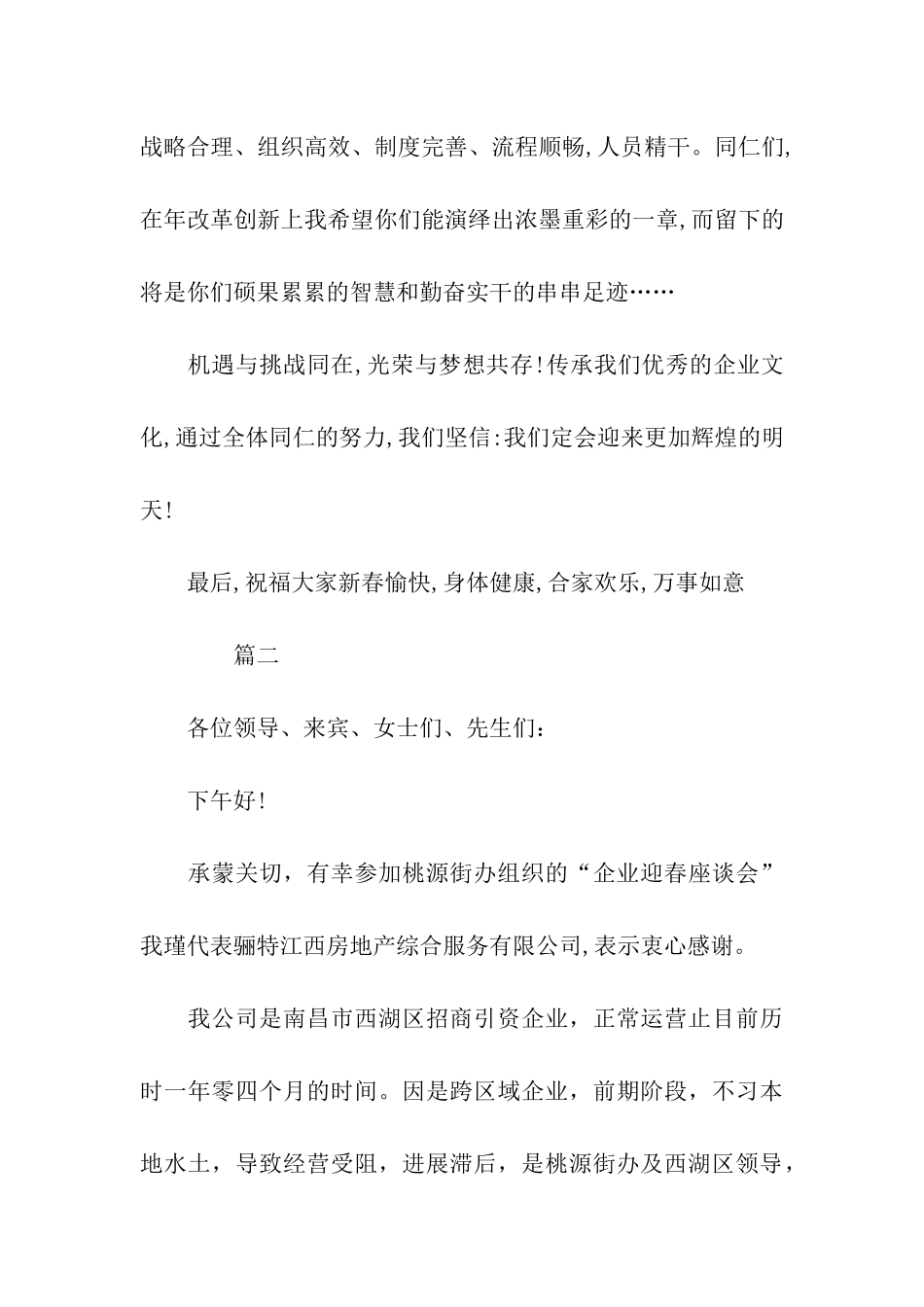 迎春企业发言稿_第3页