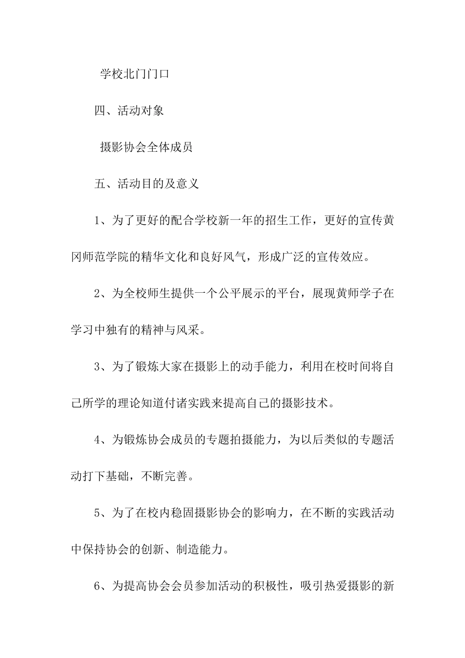 迎新策划书4篇_第2页