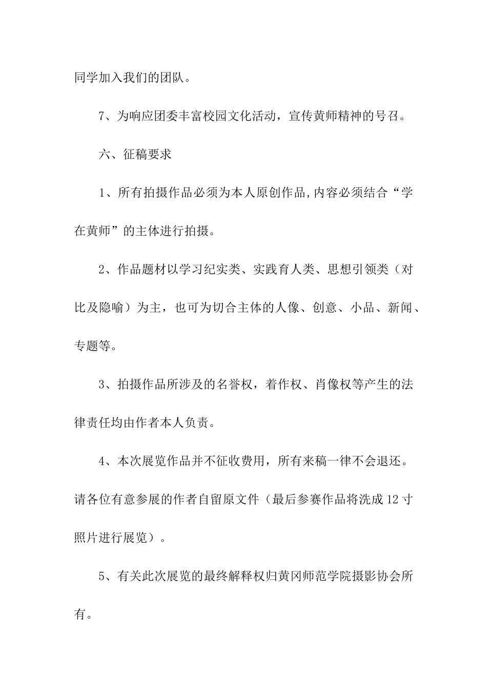 迎新策划书4篇_第3页