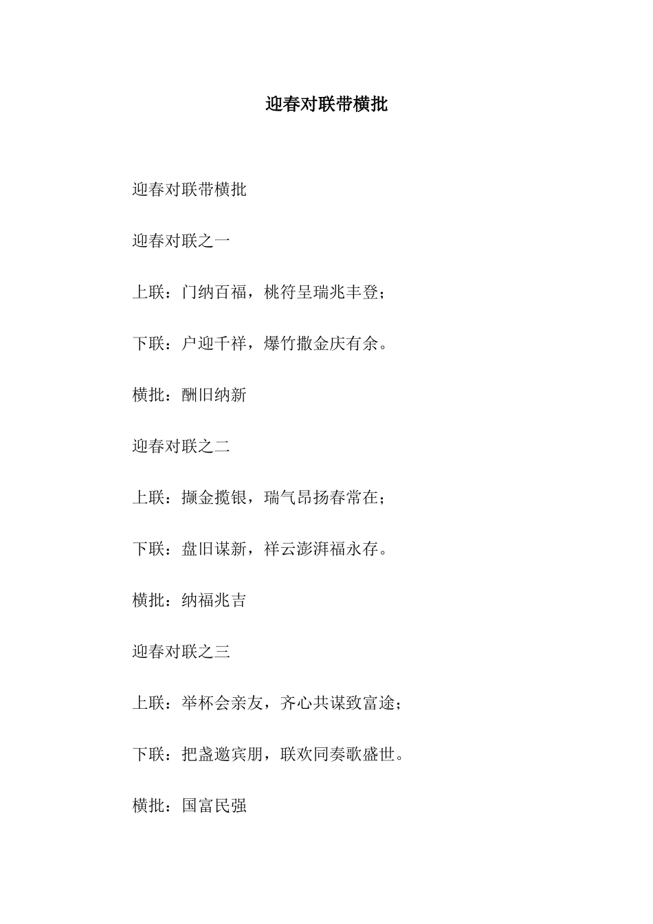 迎春对联带横批_第1页
