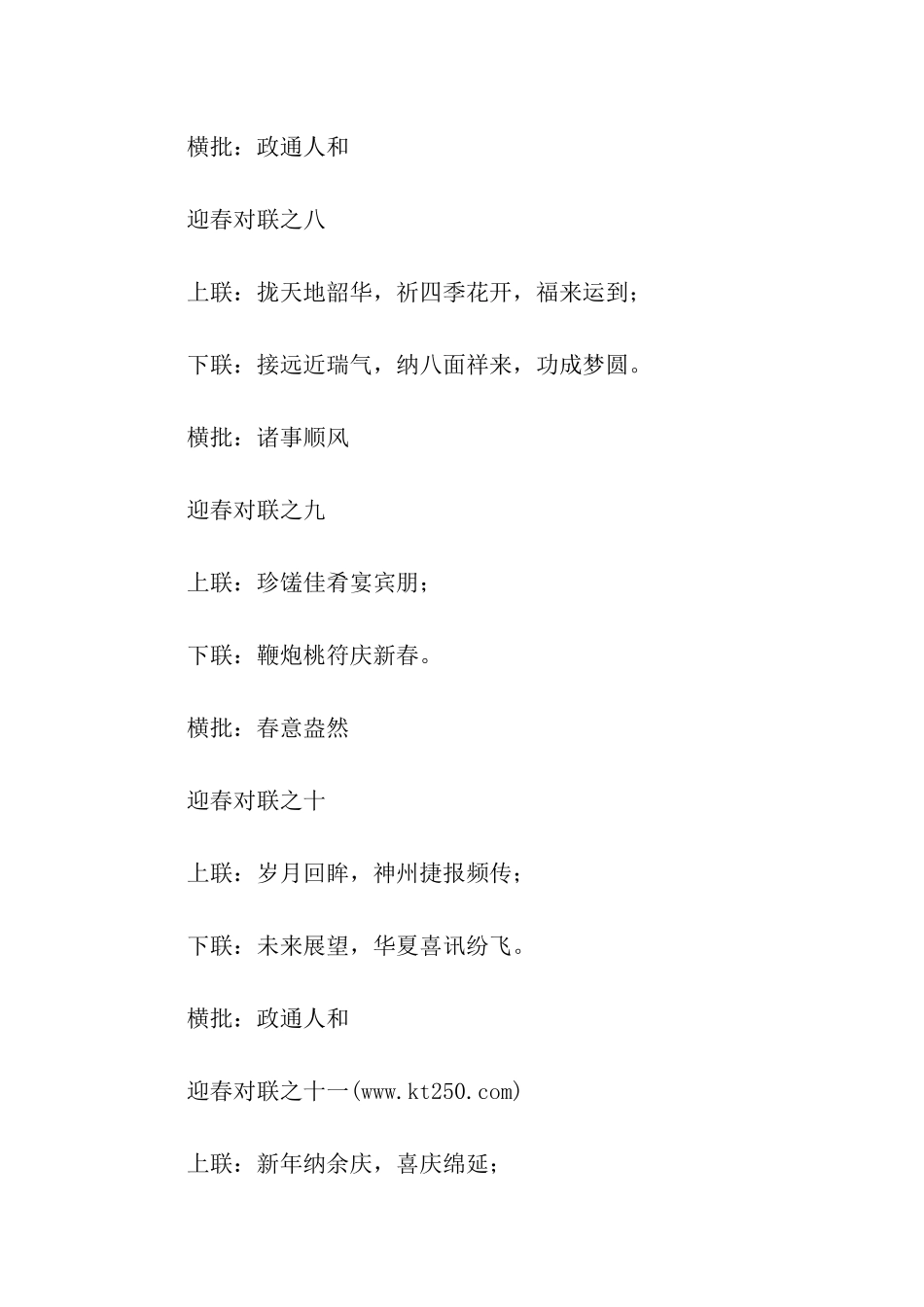 迎春对联带横批_第3页