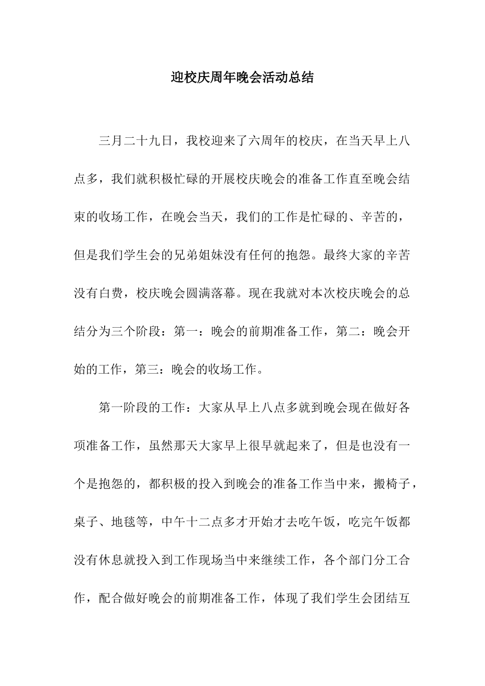 迎校庆周年晚会活动总结_第1页