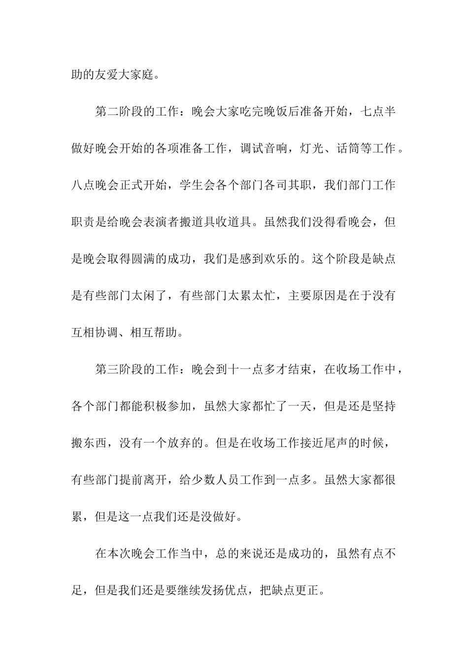 迎校庆周年晚会活动总结_第2页