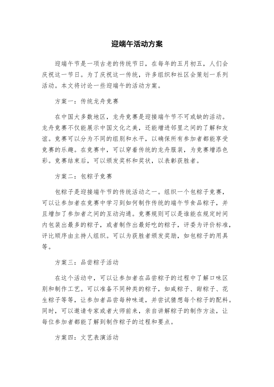 迎端午活动方案_第1页