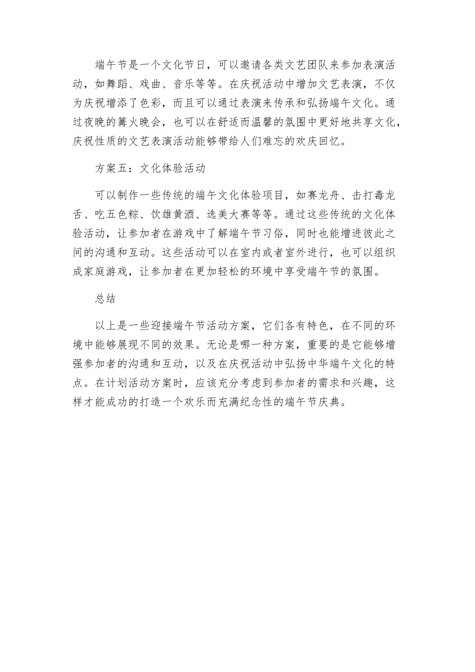 迎端午活动方案_第2页