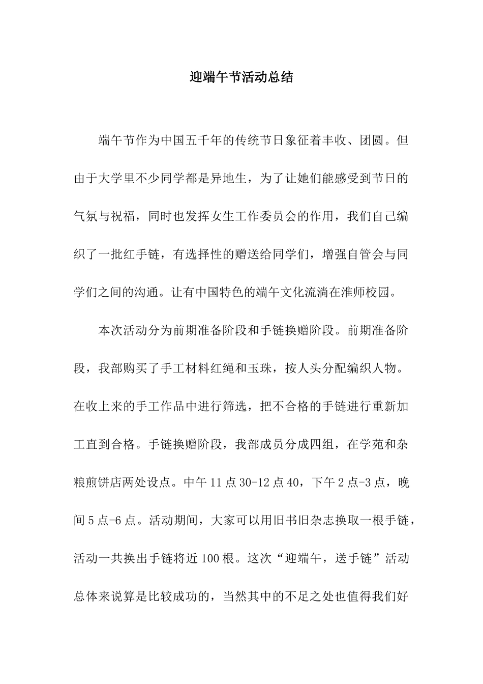 迎端午节活动总结_第1页