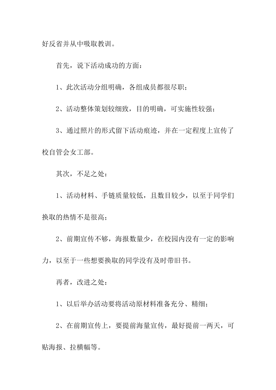 迎端午节活动总结_第2页