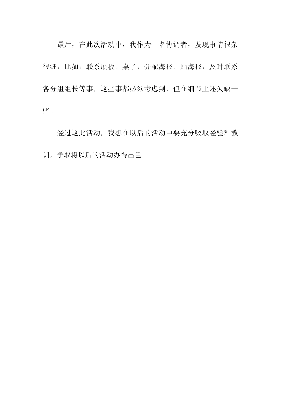 迎端午节活动总结_第3页