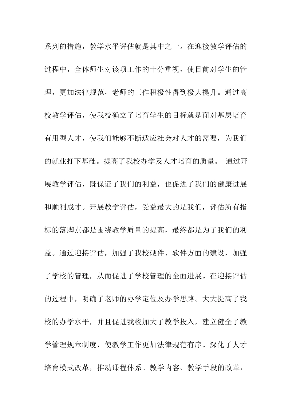 迎评促建决心书_第2页