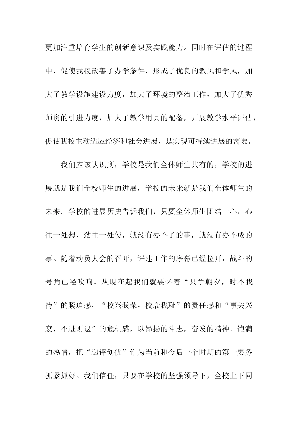 迎评促建决心书_第3页