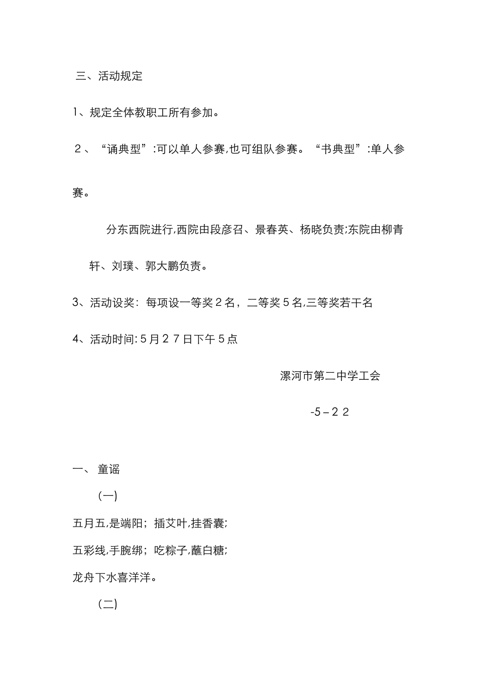 迎端午诵经典书经典_第2页