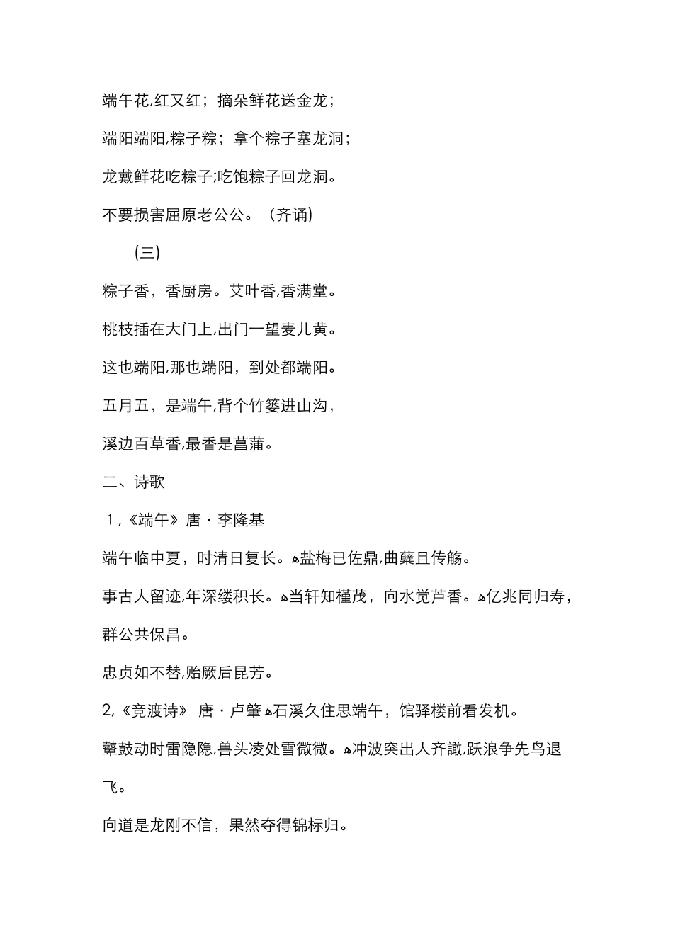 迎端午诵经典书经典_第3页