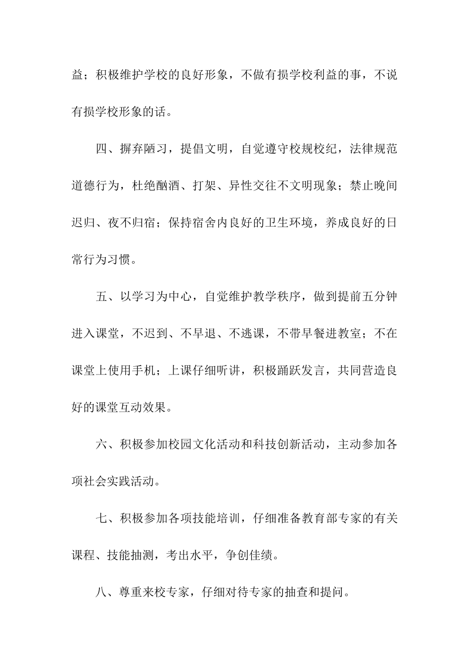 迎评创优决心书_第2页