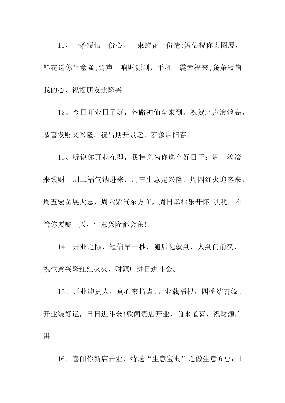 迎财神的祝福语_第3页