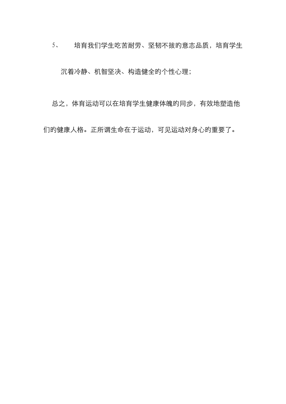 运动与身心健康的关系_第3页
