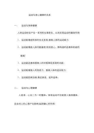 运动与身心健康的关系