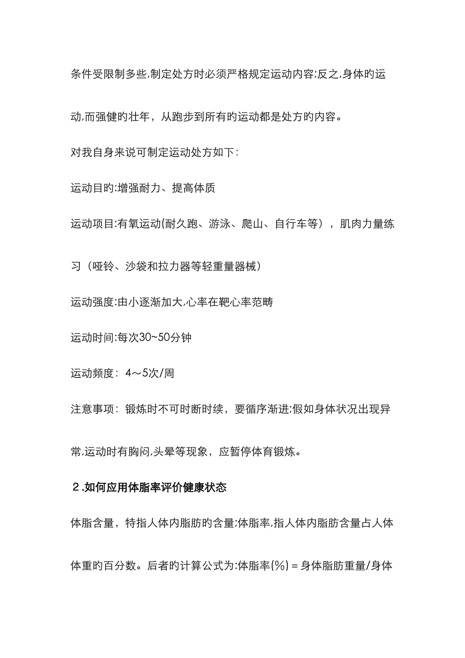 运动与健康促进答案_第3页