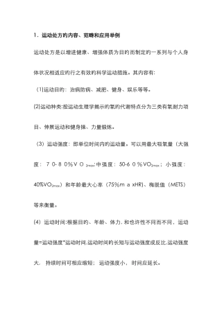 运动与健康促进答案