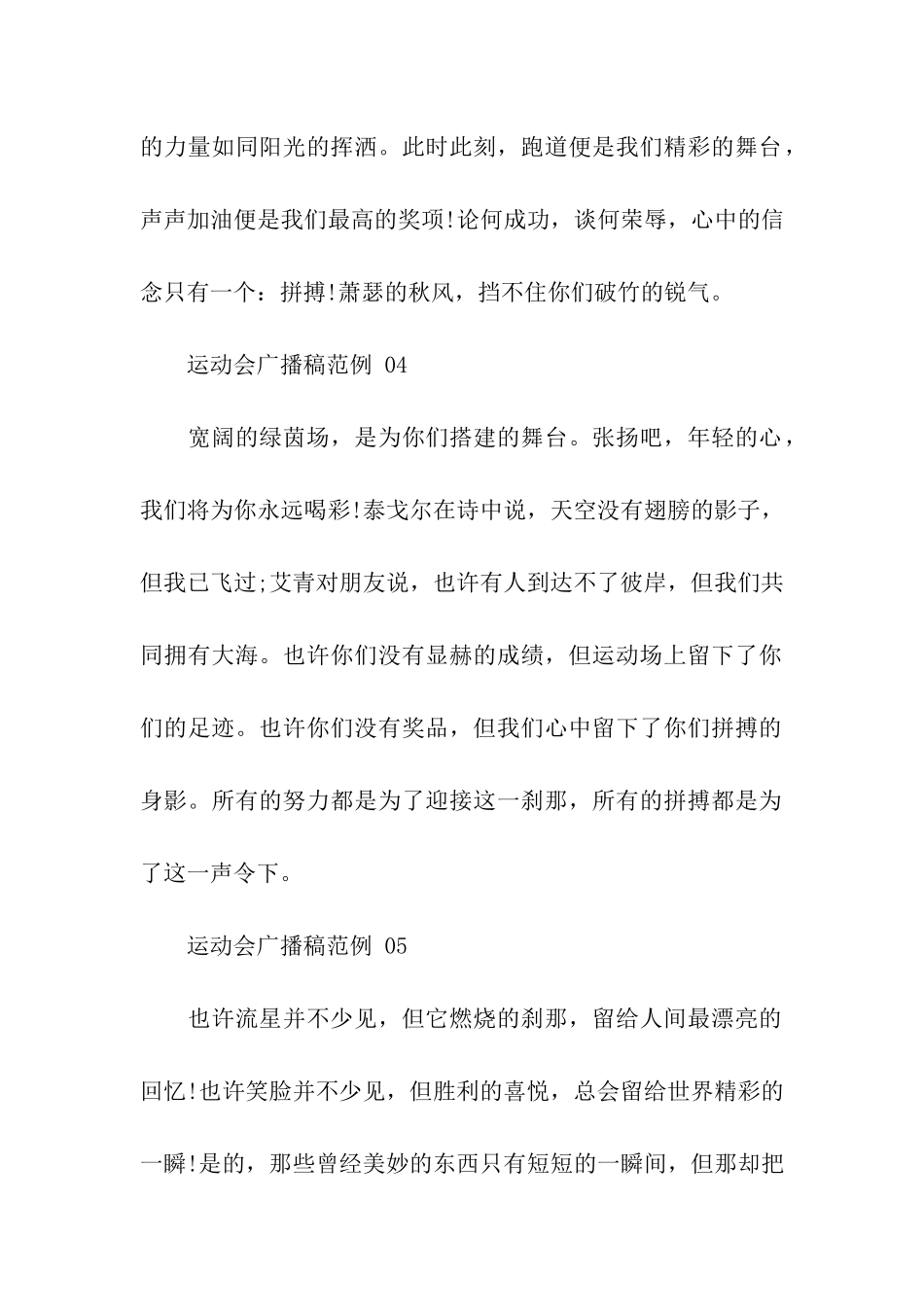 运动会100米广播稿参考_第2页