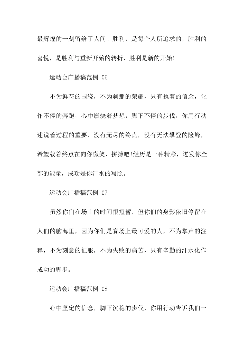 运动会100米广播稿参考_第3页