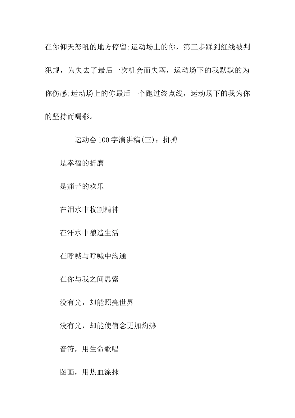 运动会100字演讲稿大全_第2页