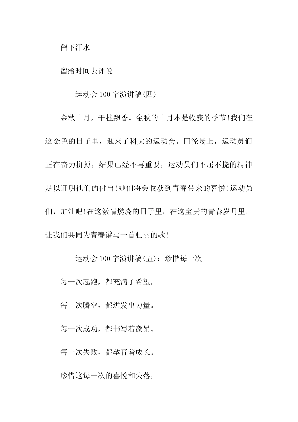 运动会100字演讲稿大全_第3页