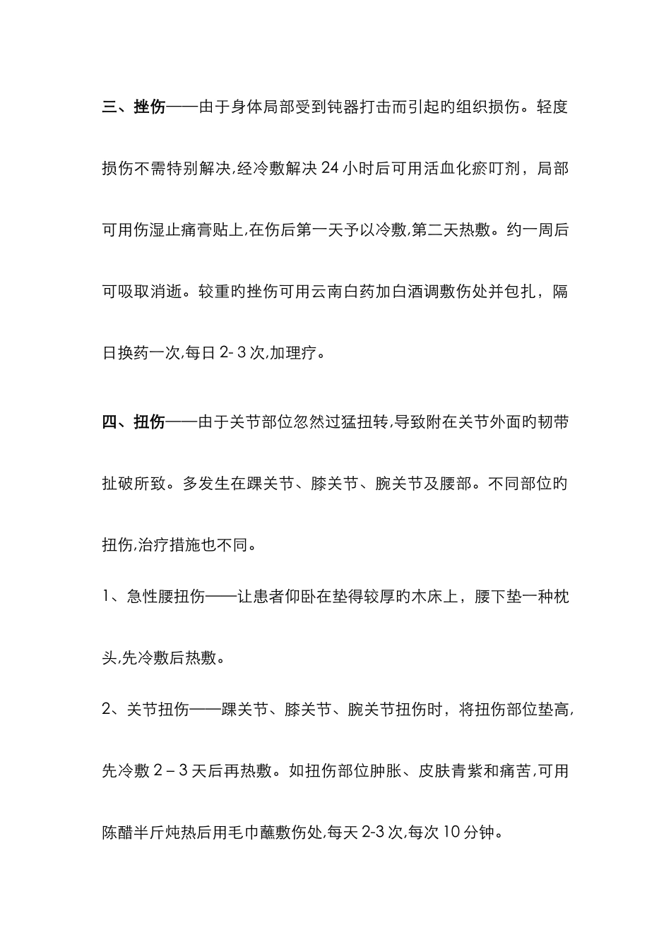 运动中常见损伤的处理及防护_第2页