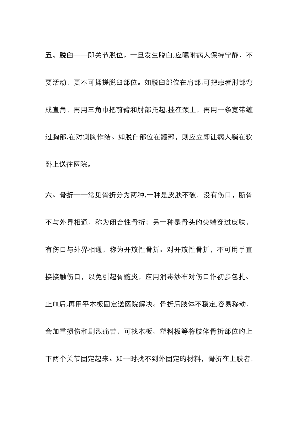 运动中常见损伤的处理及防护_第3页