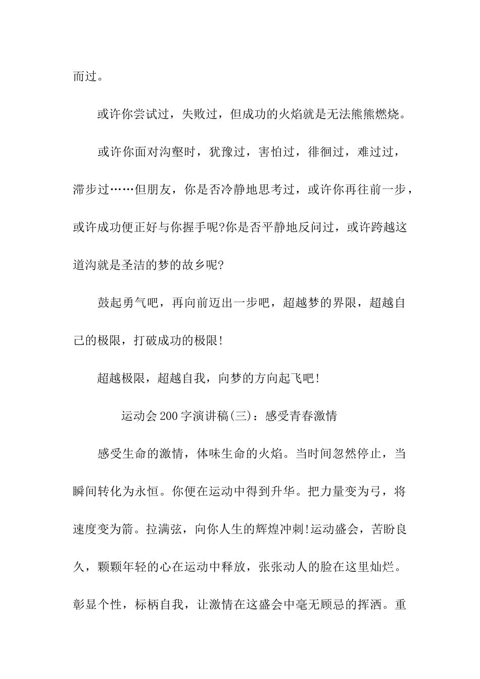 运动会200字演讲稿_第2页
