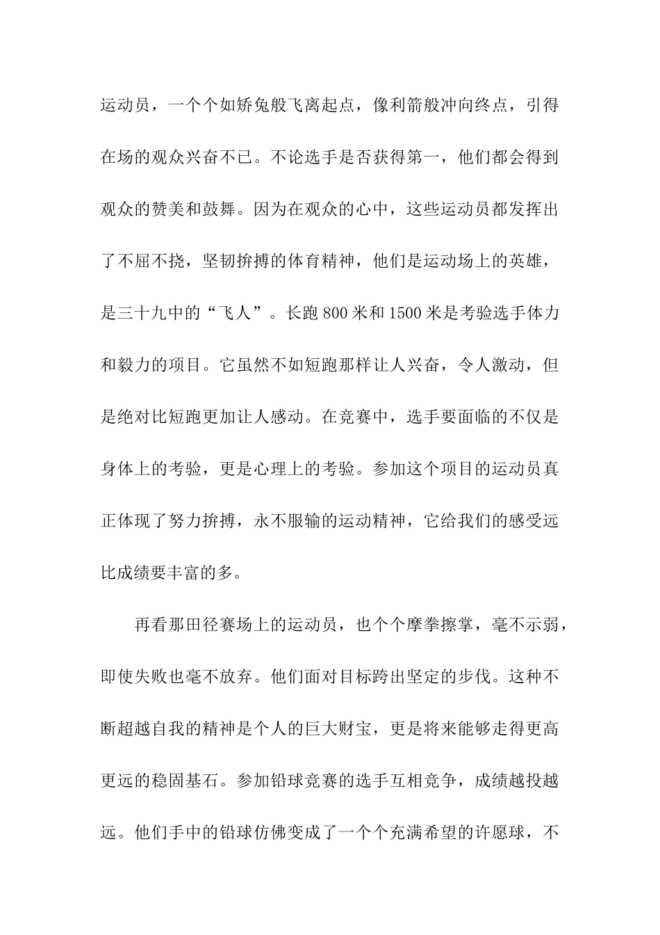运动会1500米通讯稿4篇_第3页