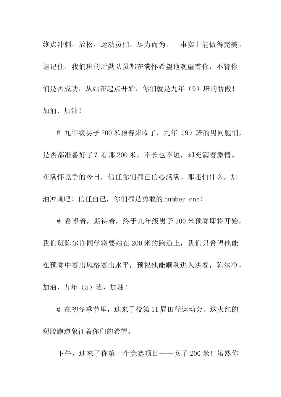 运动会200米加油稿_第2页