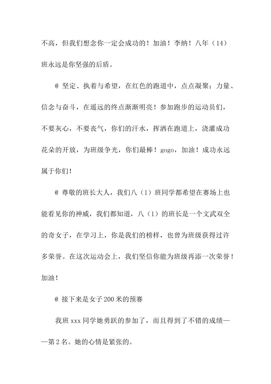 运动会200米加油稿_第3页