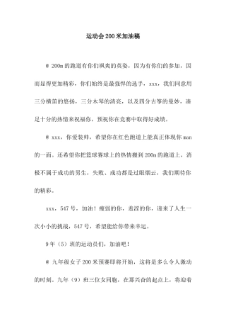 运动会200米加油稿