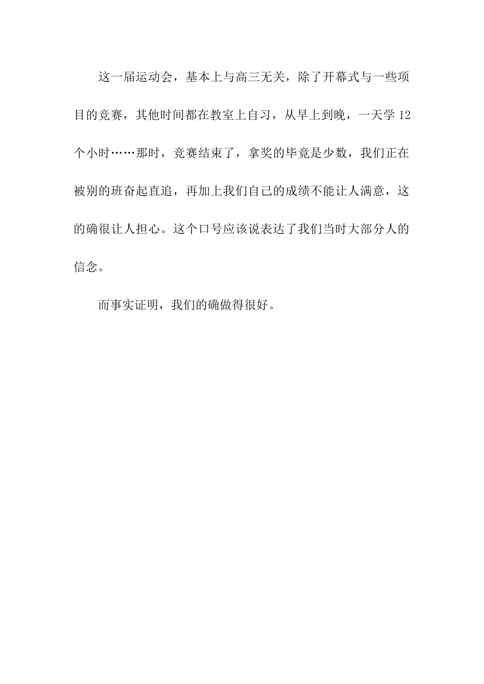 运动会16字口号_第2页