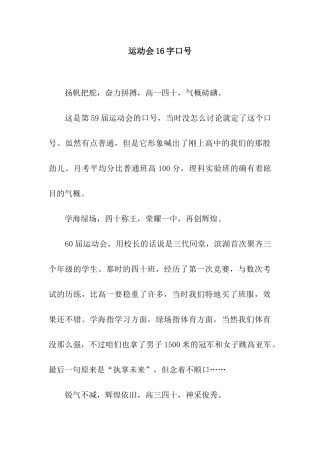 运动会16字口号