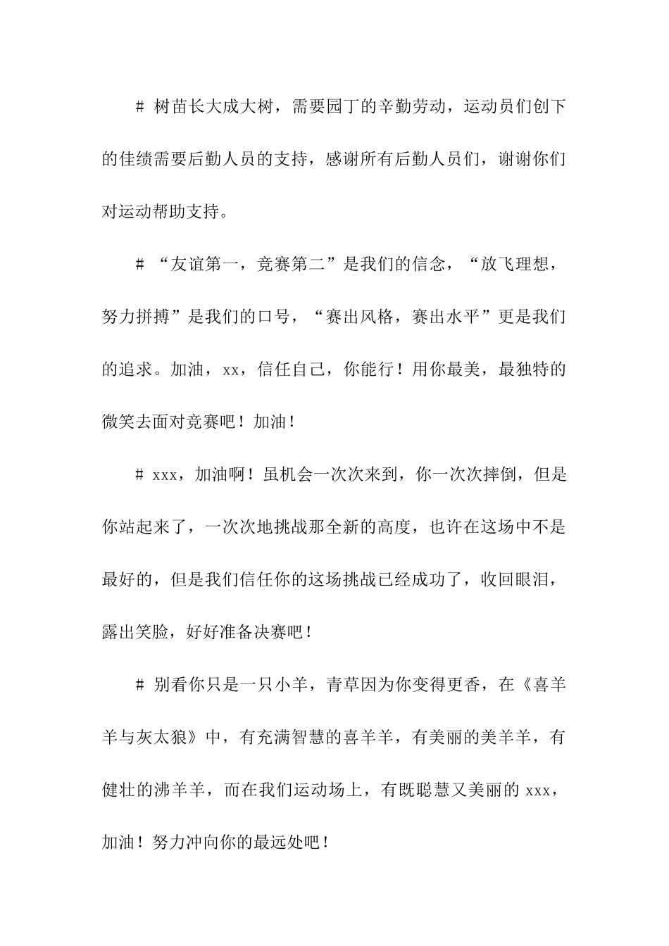 运动会1500米通讯稿_第2页