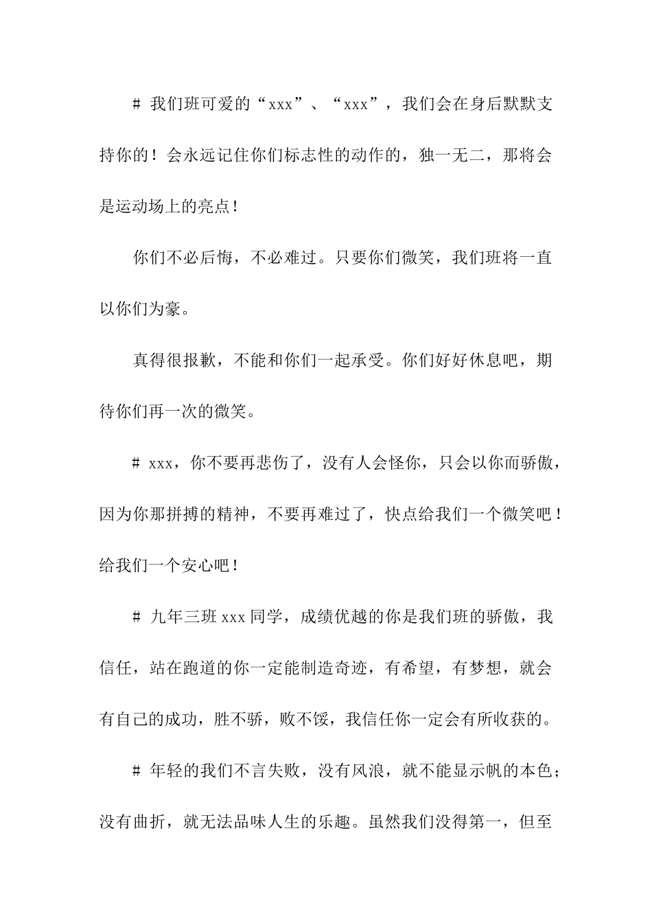 运动会1500米通讯稿_第3页