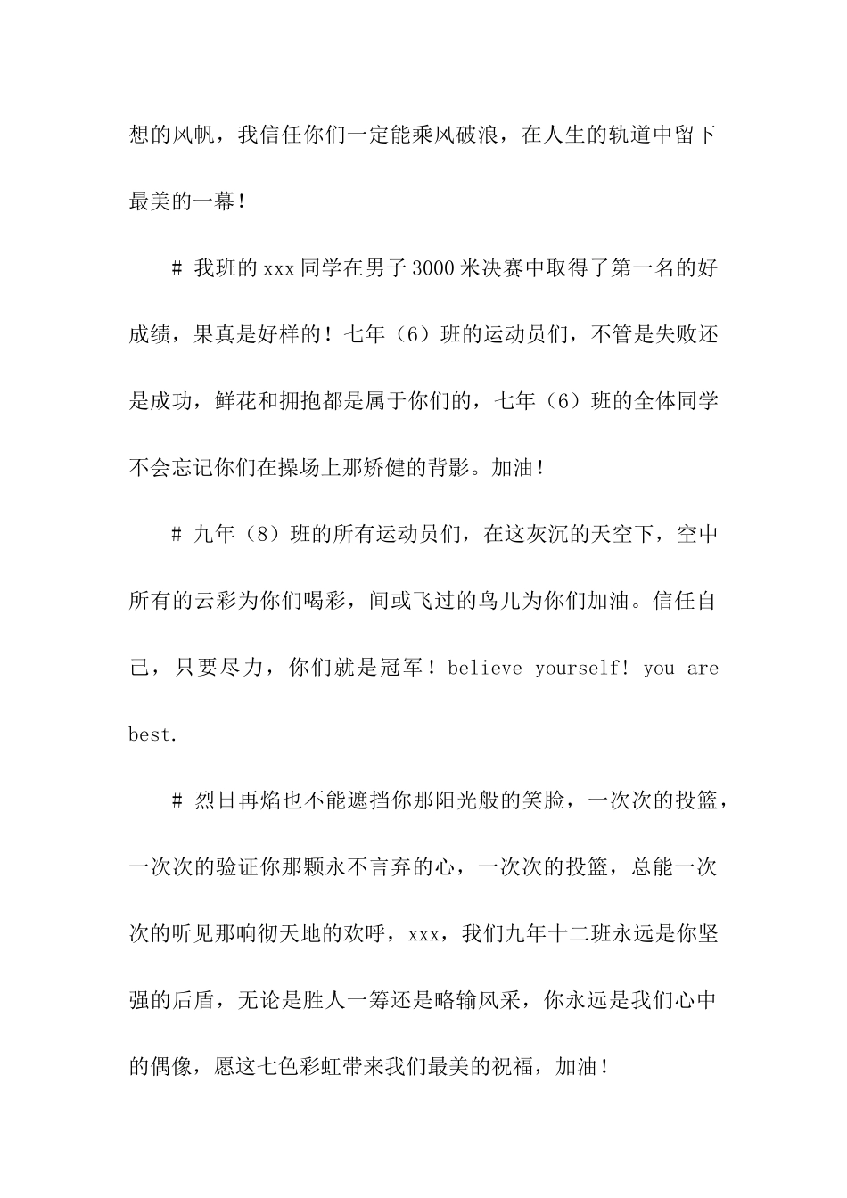 运动会3000米通讯稿_第3页