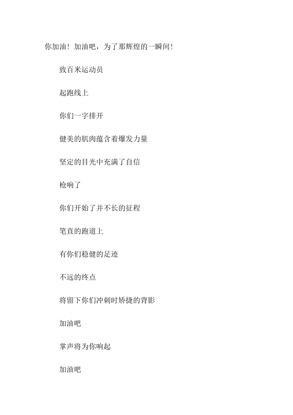 运动会3000米加油词_第2页